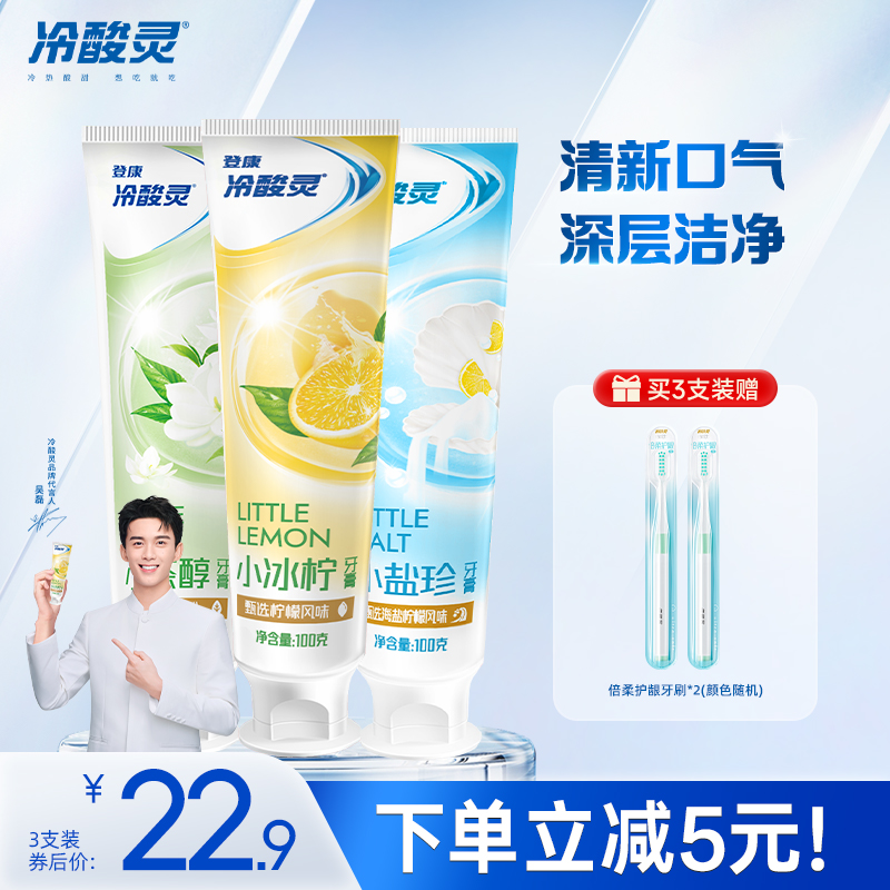 冷酸灵抗敏感牙膏多效呵护