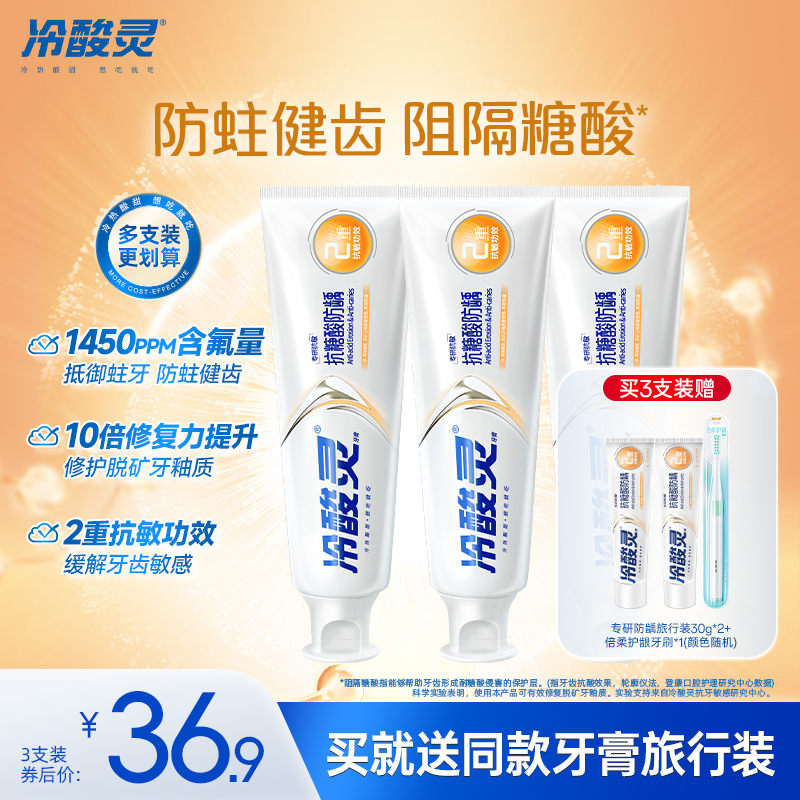 冷酸靈正畸含氟防蛀防齲抗敏牙膏