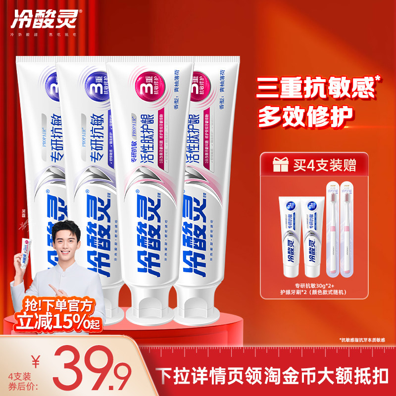 【吴磊代言】冷酸灵专研抗敏牙膏美白酵素清新口气美白护龈旗舰店