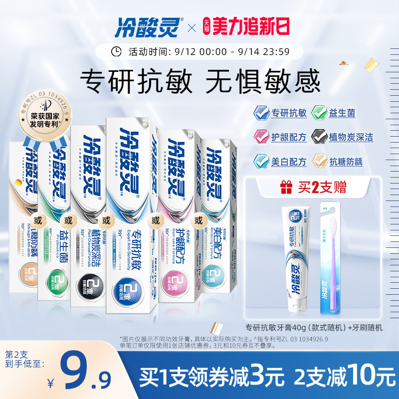 冷酸灵专研双重抗敏感牙膏美白护龈抗糖口气清新修护牙龈多重功效