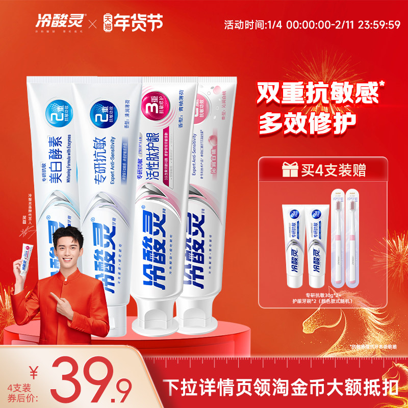 【吴磊代言】冷酸灵专研抗敏牙膏美白酵素清新口气美白护龈旗舰店,洗护清洁剂/卫生巾/纸/香薰,牙膏,淘宝优惠券,粉丝福利购,淘宝优惠卷