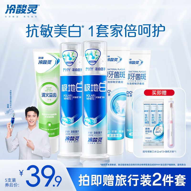 今日神第3款 /件冷酸灵极地白牙膏 含两只泵式 一支就要20 含贈共件 - 86线报