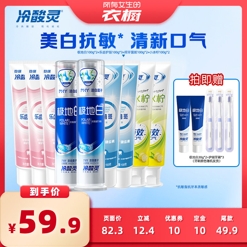 【所有女生的衣橱直播间】冷酸灵抗敏感牙膏套装清新口气抑菌斑