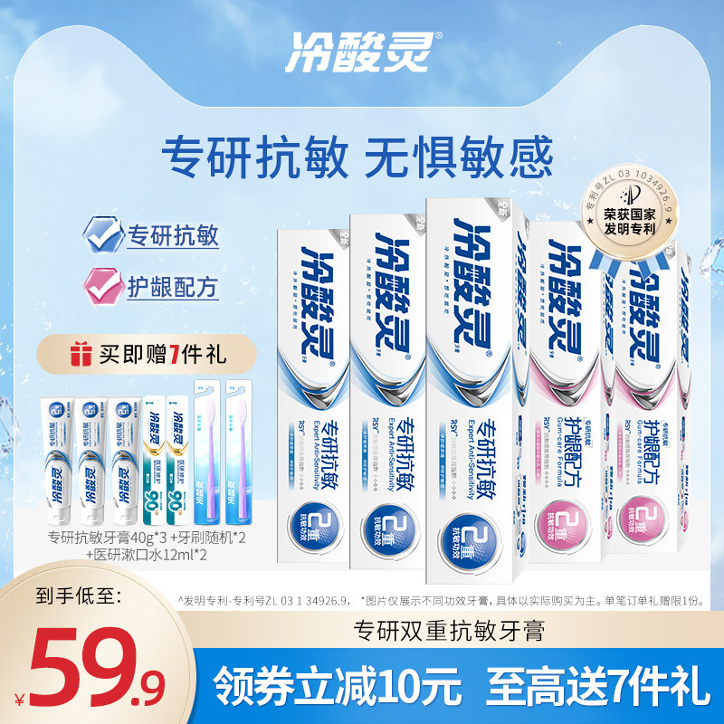 冷酸灵专研抗敏感牙膏修护牙龈美白口气清新口腔清洁套装官方正品