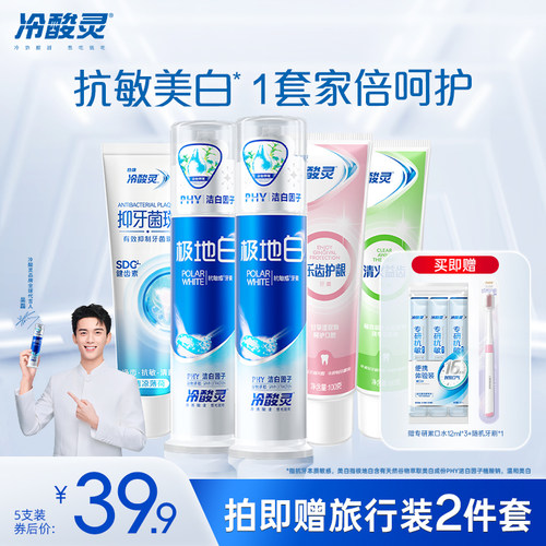 冷酸灵抗敏感清新口气牙膏