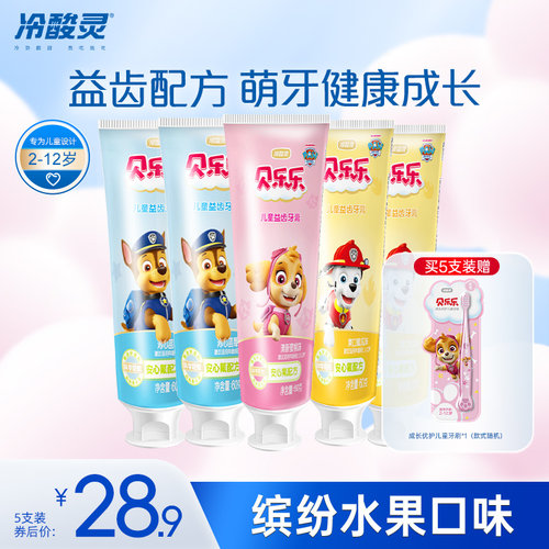 汪汪队儿童牙膏水果味