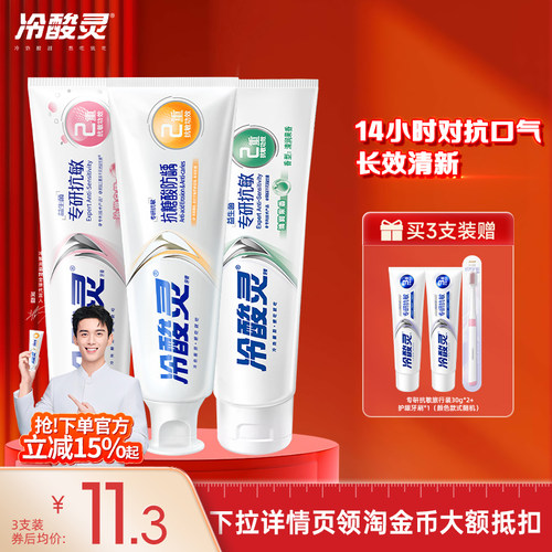 冷酸灵专研抗敏感益生菌牙膏