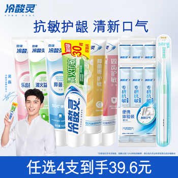 【任选4件39.6】冷酸灵抗敏护龈牙膏套装双重抗牙齿敏感牙膏实付17.6元到手包邮