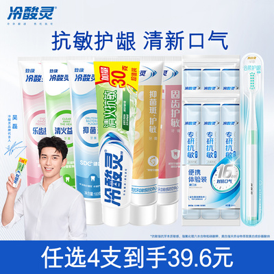 冷酸灵小系列牙膏套装盲盒