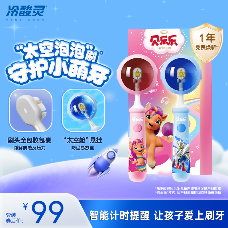 冷酸灵儿童电动牙刷充电式