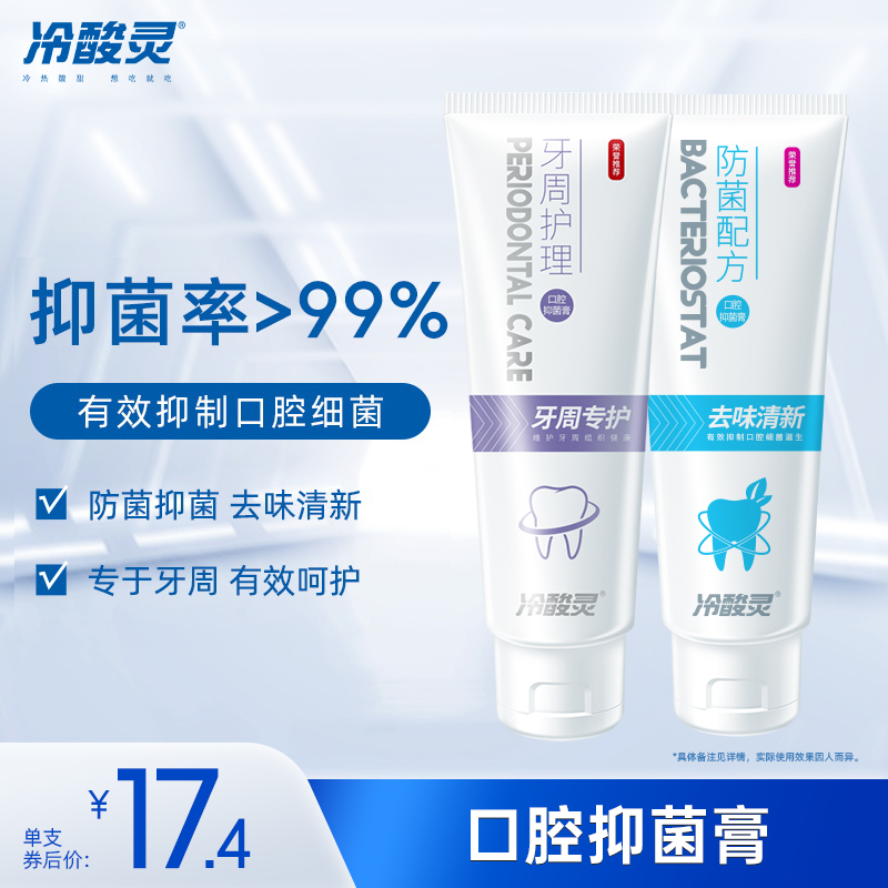 冷酸灵牙周护理抑菌膏套装