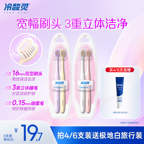 冷酸灵护龈小宽头软毛牙刷高密刷毛情侣牙刷组合装旗舰店正品