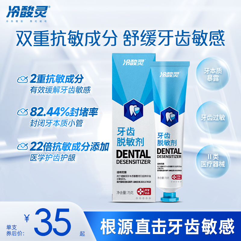 冷酸灵医用牙齿脱敏剂抗敏感成人牙膏护理舒缓牙龈过敏修护牙齿