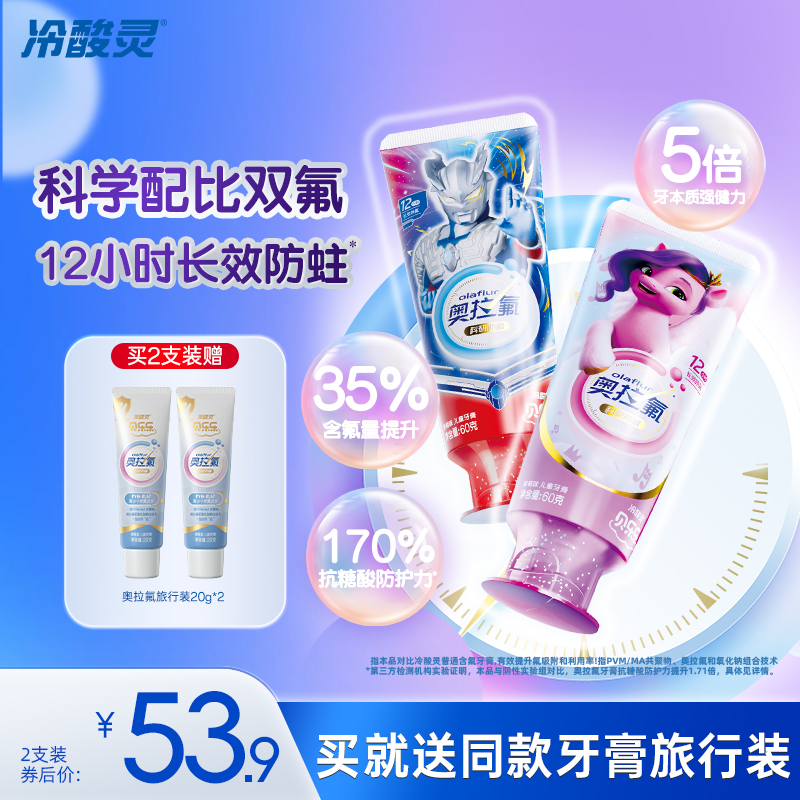 冷酸灵奥拉氟儿童牙膏贝乐乐防蛀科研防龋儿童牙膏含氟牙膏旗舰店
