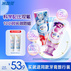 冷酸灵奥拉氟儿童牙膏防蛀防龋