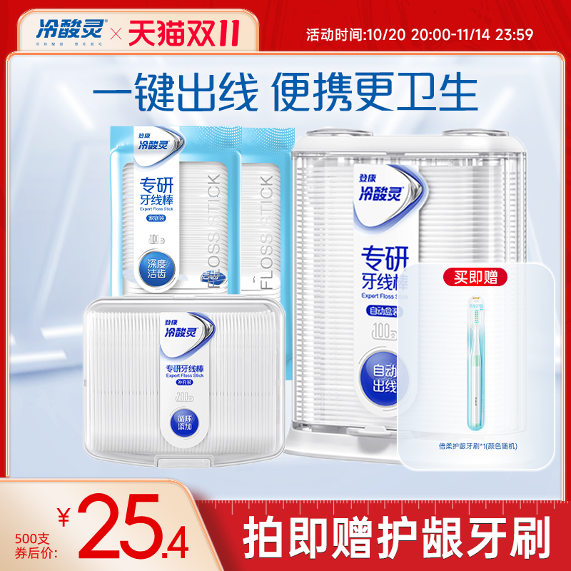 冷酸灵专研牙线棒安全随身便携