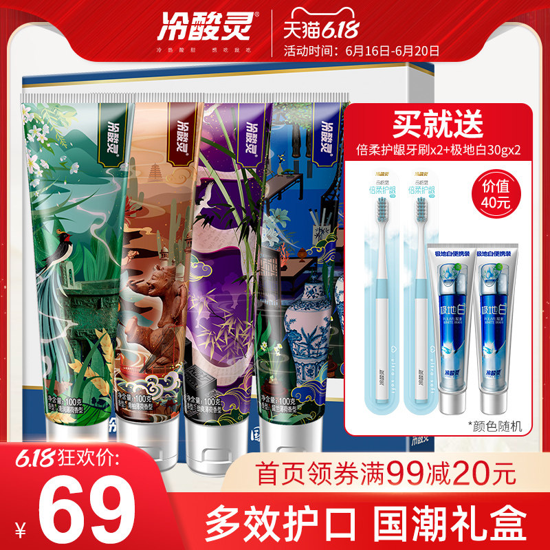 冷酸灵国博联名定制牙膏双重抗敏感官方旗舰店官网洁白牙齿4支装