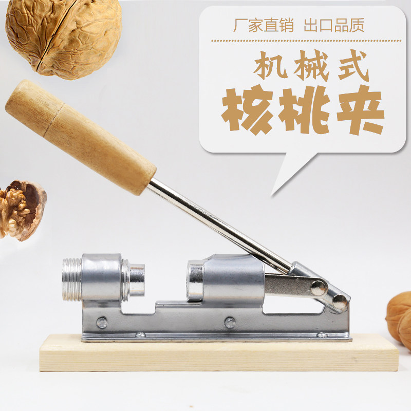 核桃夹 机械式整粒剥核桃夹子 板栗夹板栗破壳刀具 开坚果工具
