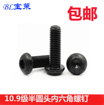 半圆头内六角螺丝