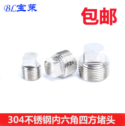 304不锈钢四方丝堵