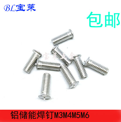 铝焊钉铝车身钣金修复机铝焊钉配件铝介子机外整形机专用M3M4M5M6