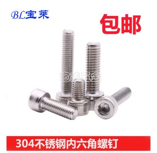 304不锈钢内六角螺钉杯头圆柱头内六角螺丝M24*50-24*160