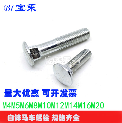 镀锌马车螺栓货架螺丝方颈螺栓M16*40-45-50-60-70-80-90-100-150