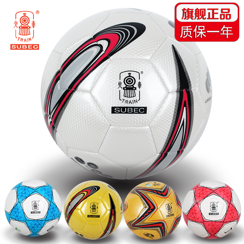 3火车头足球5号球4号足球3号中小学生专用儿童足球幼儿园训练比赛