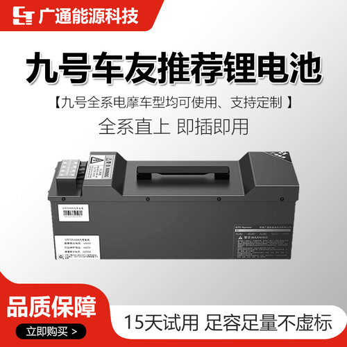 九号E80Cmk2E100适用直上锂电池