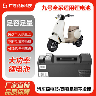 72V 直上大容量锂电池 60V 九号Q80C
