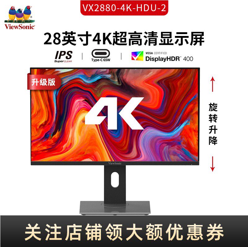 优派28英寸4K超高清显示器IPS屏Type-C接口液晶屏VX2880-4K-HDU-2属于什么档次？