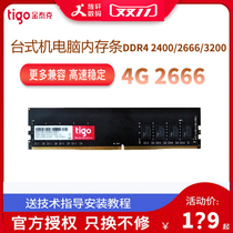tigo/金泰克 DDR4 4G 2400 2666台式机电脑内存条灯条兼容2133