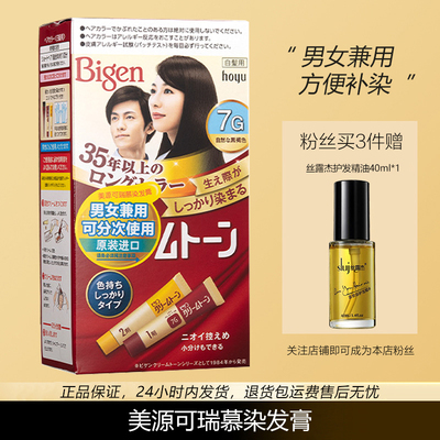 Bigen/美源可瑞慕染发膏