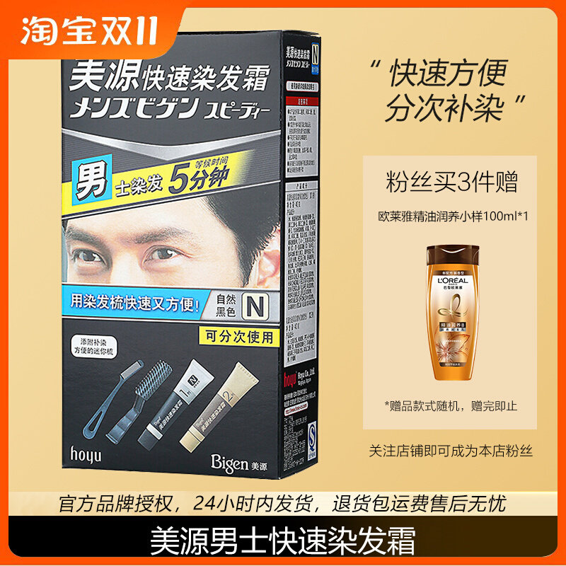 日本Bigen美源男士快速染发霜遮盖白发植物染发膏方便快捷染发剂属于什么档次？
