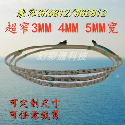 WS2812超窄幻彩2020灯带4mm5mm宽5V贴片RGB彩色灯带0807跑马灯12V