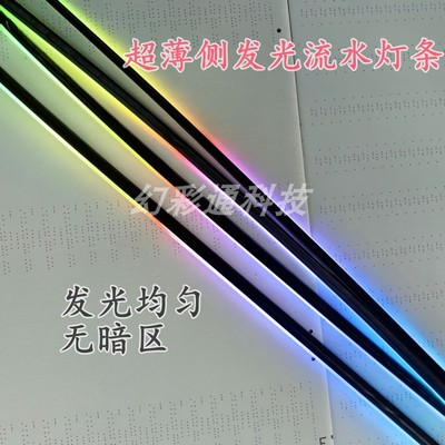 超薄流水灯ws2812氛围灯亚克力LED隐藏式侧发光导光条