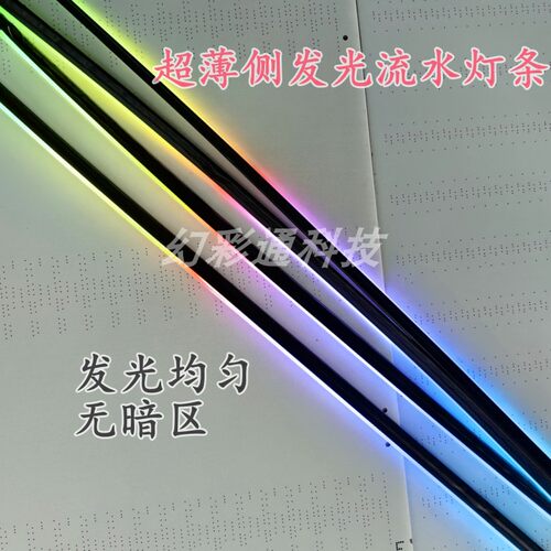 超薄流水灯ws2812氛围灯亚克力LED隐藏式侧发光导光条