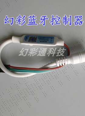 LED幻彩蓝牙控制器5-24V手机APP控制SP621e简易WS2812灯带控制器