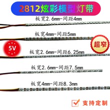 超窄WS2812可编程WHOOP机架灯条FPV无人机穿越机DIY流水彩灯灯带