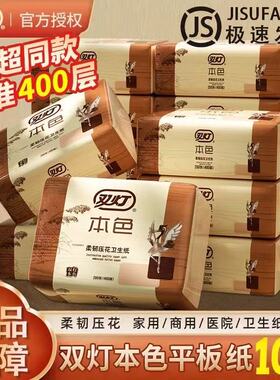 双灯卫生纸厕所专用柔韧本色压花平板草纸厕纸实惠装家用官方正品