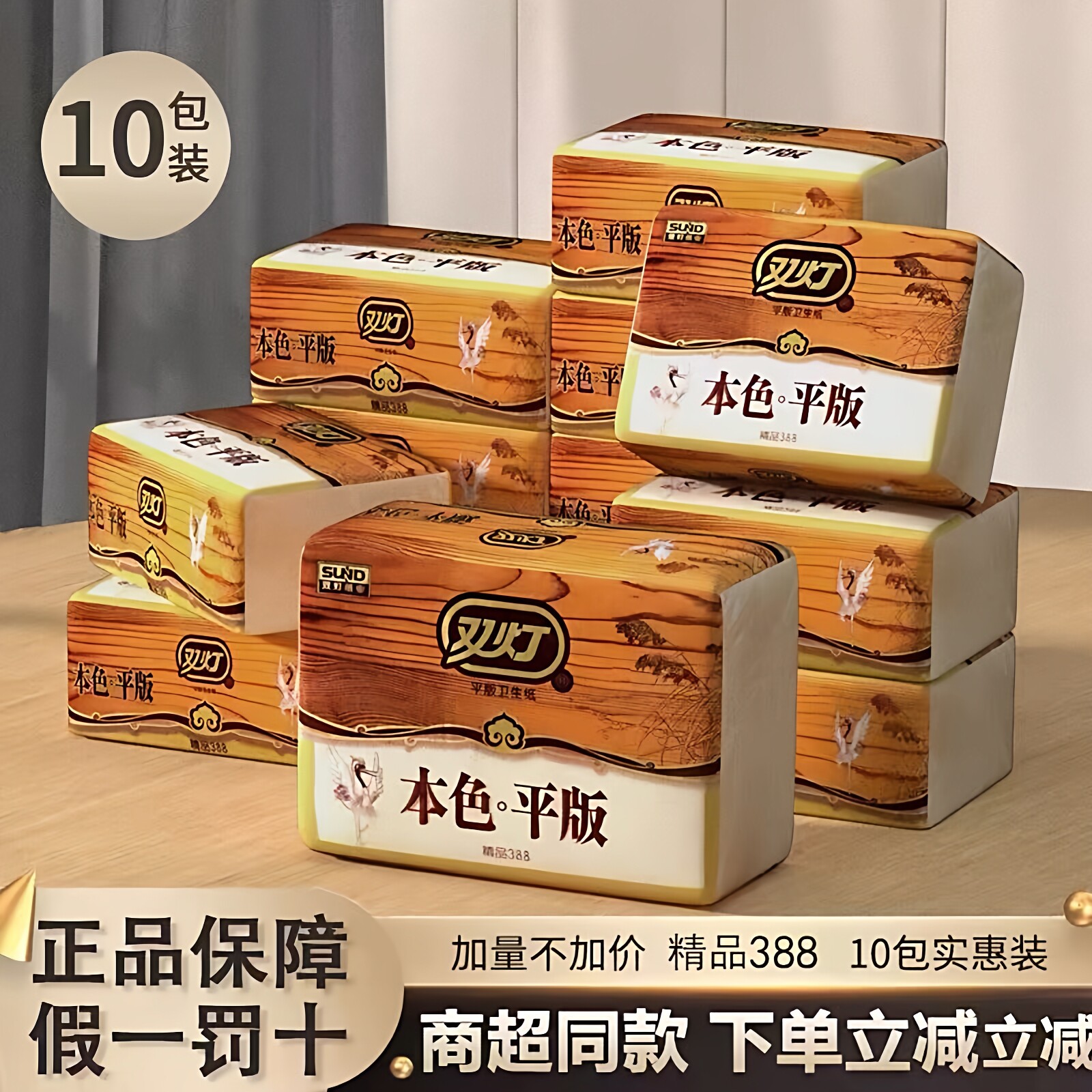 双灯本色平板卫生纸厕纸精品38平板式/抽取式/挂抽