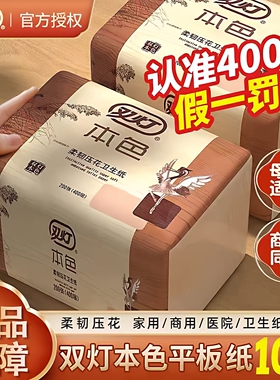 双灯本色柔韧压花卫生纸家用10大包厕所专用草纸平板厕纸官方正品