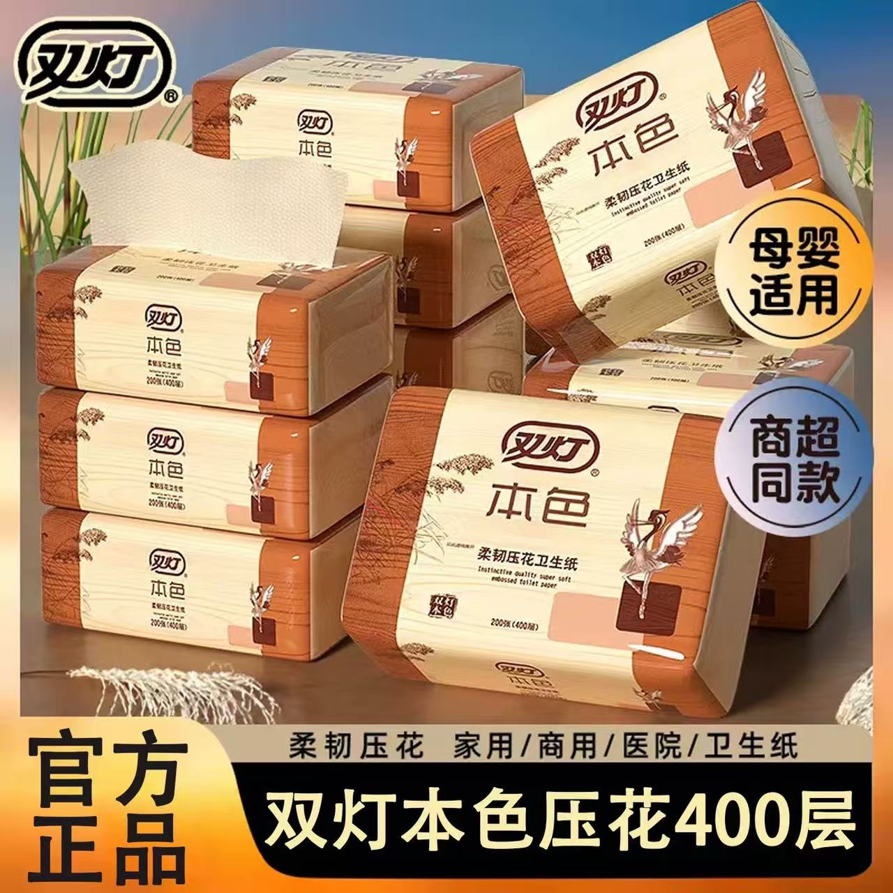 双灯本色压花卫生纸厕纸实惠装