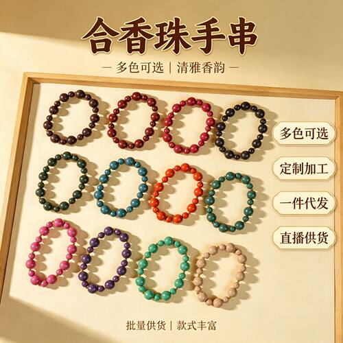 天然古法合香珠手工制作五行中药品手串散珠工厂批发国风潮流