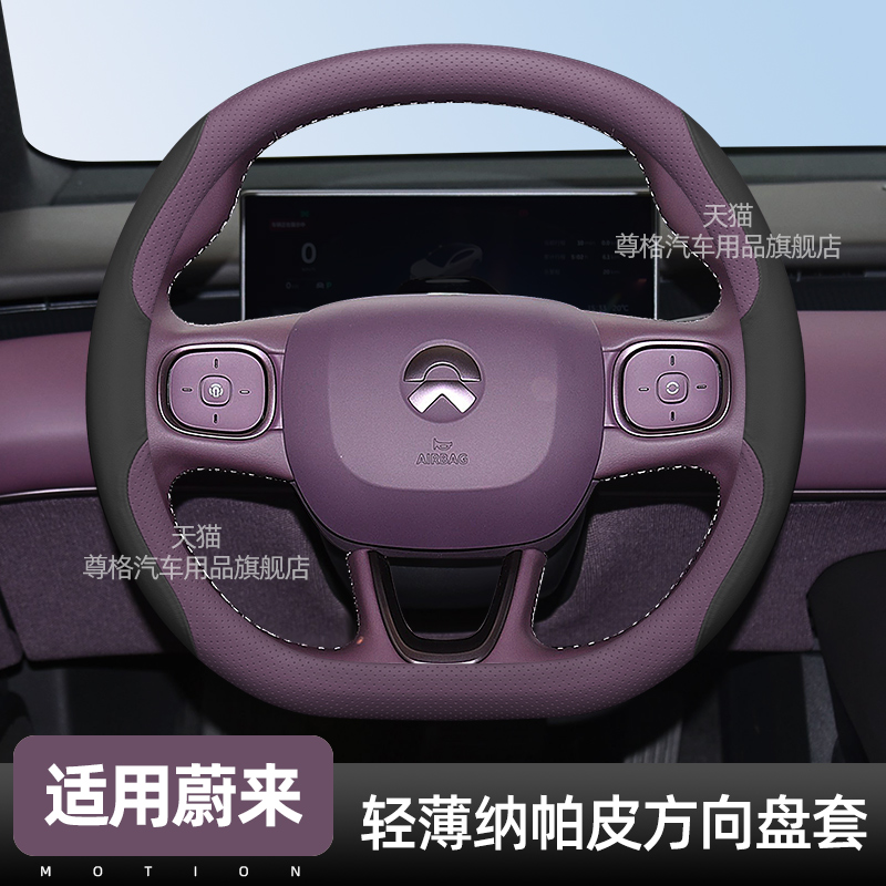 蔚来汽车专用超薄方向盘套防滑