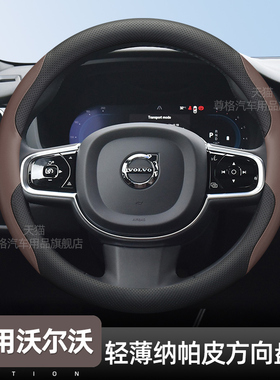 适用沃尔沃方向盘套XC60XC40XC90 S60S90 V60V90超薄纳帕皮车把套