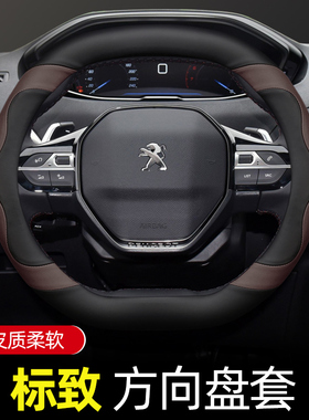 适用标致方向盘套408 508L标志307 2008 3008 4008 408X真皮把套