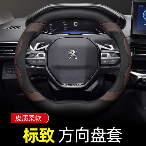 标致汽车专用方向盘套防滑