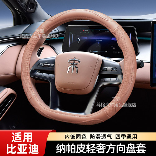 比亚迪宋L方向盘套四季通用