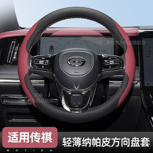 适用广汽传祺M8方向盘套2024款M6Pro GS8 E9传奇ES9超薄车把套23